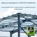Kompozit   3  1 PROTECT RAL 7024     0,75