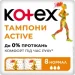 Kotex  㳺 Active normal 8 .