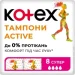 Kotex   Active super 8 .