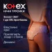     Kotex   2 . (8691900173820)
