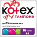   Kotex Mini, 16  (5029053534558)