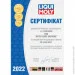  Liqui Moly LIM2187P (2187P)