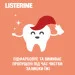       Listerine  в  , 500  (3574661787190)