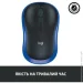  Logitech M185 Blue (910-002239)