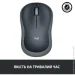  Logitech M185 Grey (910-002238)