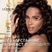 L'Oreal Paris     101 /    150  (3600524078065)