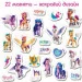 Magdum   "My Little Pony "  5031-21