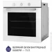   Minola EO 665 WH