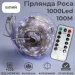 Niki Light   100     1000  NikiLight     220  (DU1000MLSW)