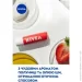 Nivea       4,8 
