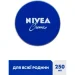 Nivea creme       250  (4006000000213)