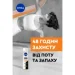 - Nivea     Extra  150  (4005900761125)