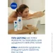   Nivea    SOFT CARE 2024