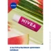 Nivea    Watermelon Shine 4,8 
