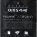 Origami Horeca    8 .