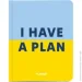 Orner  I HAVE A PLAN -