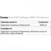        OstroVit Collagen 850, 90 