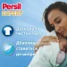    Persil Sensitive 37  (9000101830941)
