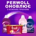    Perwoll 13  (9000101810509)