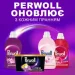 Капсулы для стирки Perwoll 13 шт (9000101810530) Капсулы для стирки Perwoll 13 шт (9000101810530)