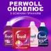    Perwoll 46  (9000101810417)