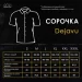   c    Pobedov Dejavu XL (SRru1&nbsp;293XLye)