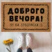 Presentville       45x75x0,4  (KOV_20S047)