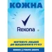  Rexona     150  (8593838982621)