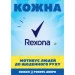  Rexona    Workout 150 