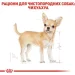   Royal Canin    CHIHUAHUA ADULT 0,5 