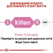   Royal Canin    KITTEN (), 0,4 