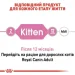  Royal Canin  Kitten Instinctive   85 