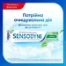  Sensodyne /  75  (5054563187017)