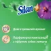    Silan Aromatherapy Fascinating Jungle 2772  (9000101581911)