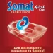    Somat Excellence 60  (9000101550504)