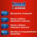  Somat Machine Cleaner 250  (0000090003714)