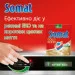    Somat All-in-One +  100  (9000101420609)