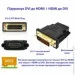  ST-Lab  DVI-D (24+ 1) male to HDMI female, HDTV 1080p,  (U-994)