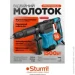   Sturm! ³  SDS-Max 1500 Professional (RH2515PM)