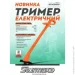  Sturmax 300  (GTM35030)