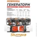  Sturmax PGM8738IE