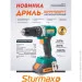 - Sturmax CDM3220BLI