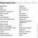  Syntrax Trophix, 2.27  