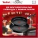   Tefal Ingenio Unlimited 3  (L7639142)