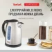 Электрочайник Tefal KI170D Электрочайник Tefal KI170D