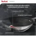   Tefal Nordica 28  (H8711955)