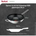   Tefal Nordica 28  (H8711955)