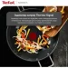   Tefal Nordica 28  (H8711955)