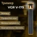    VGR V-179     ,  VGR HP-V-179