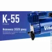 Vitol  -55